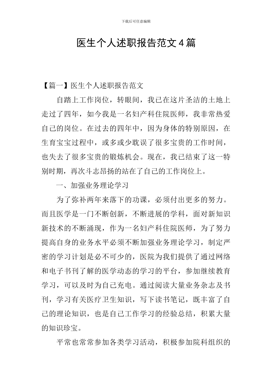 医生个人述职报告范文4篇_第1页