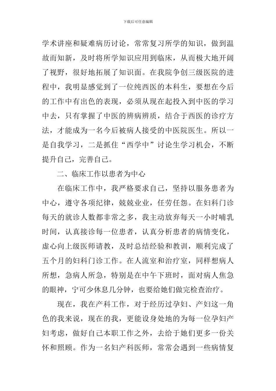 医生个人述职报告范文4篇_第2页