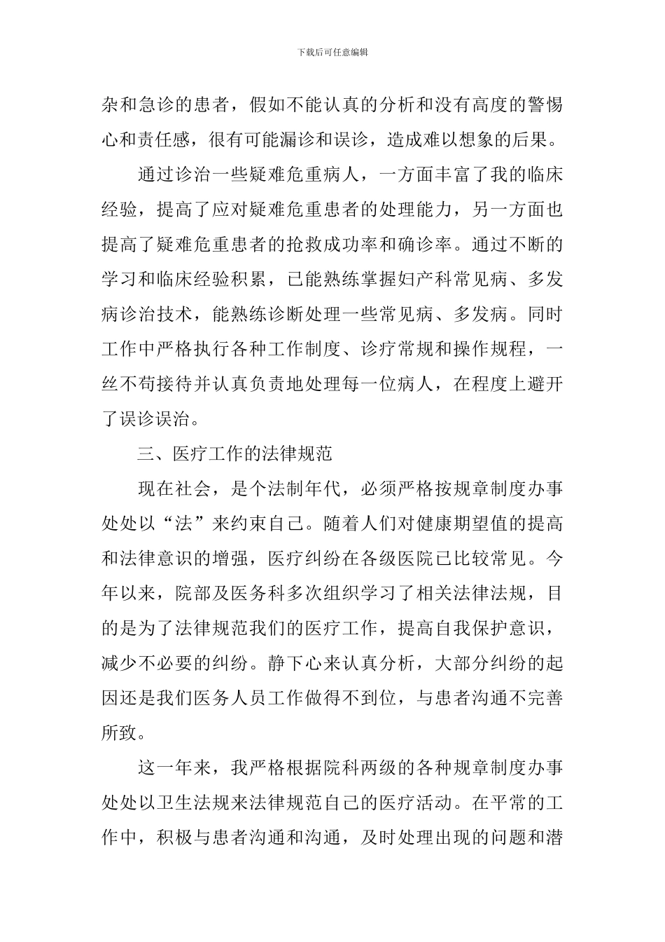 医生个人述职报告范文4篇_第3页