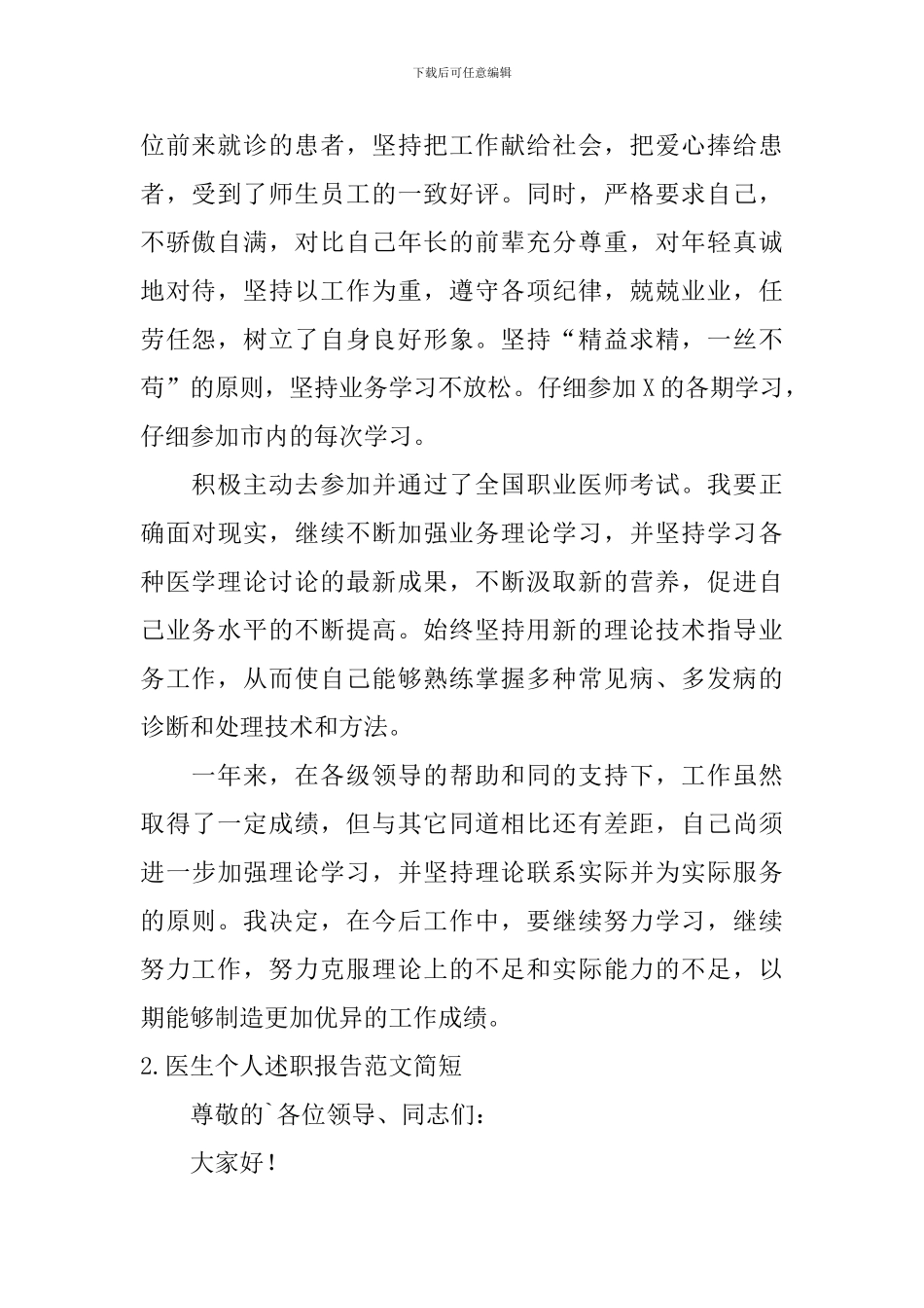 医生个人述职报告范文简短_第2页