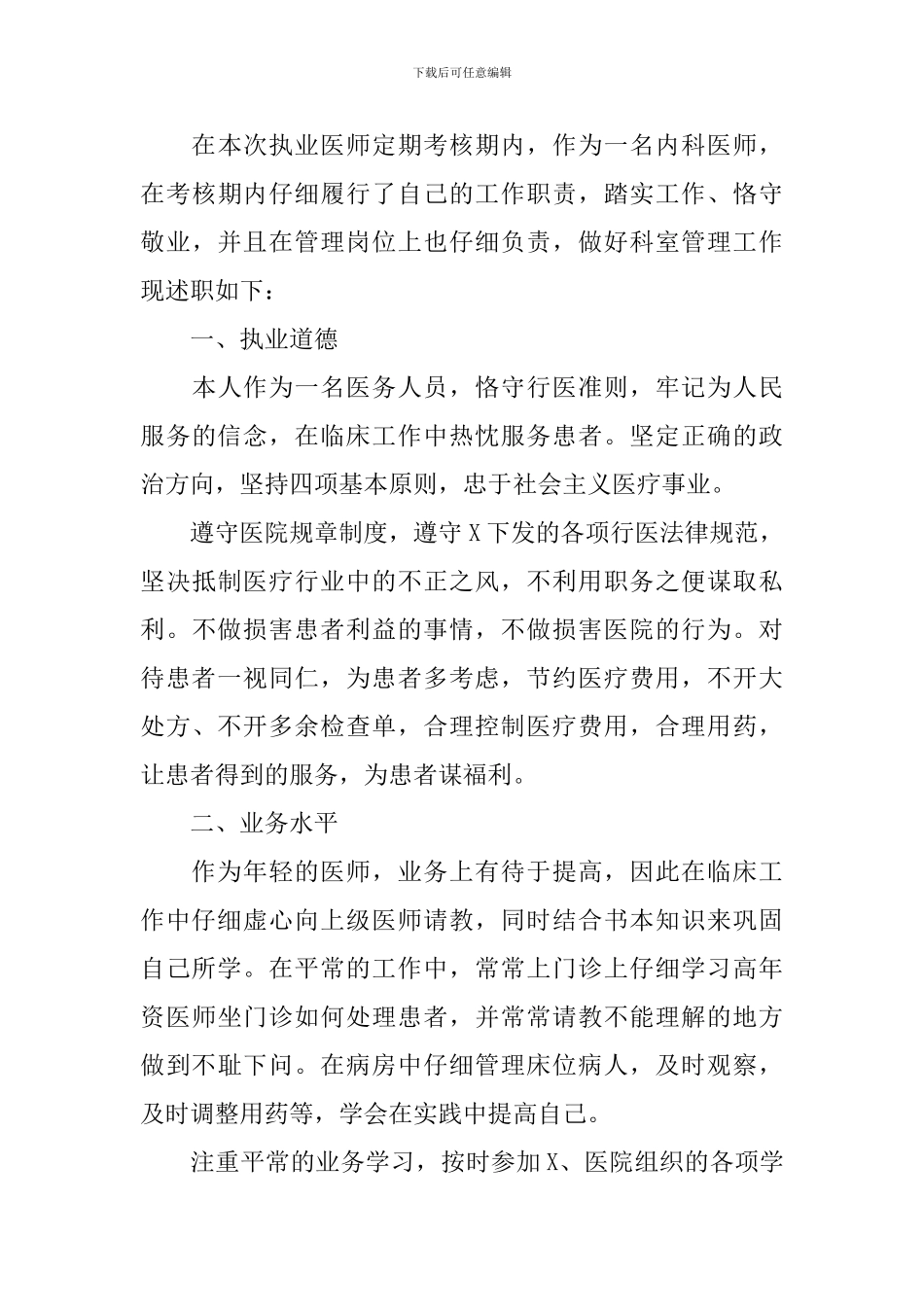 医生个人述职报告范文简短_第3页