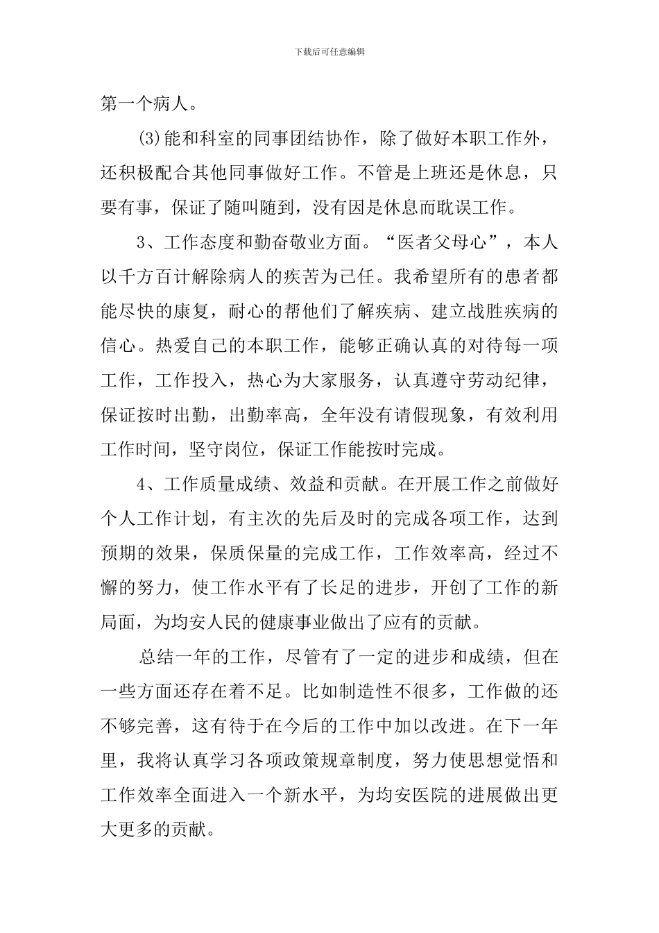 医生个人的工作总结范文_第2页