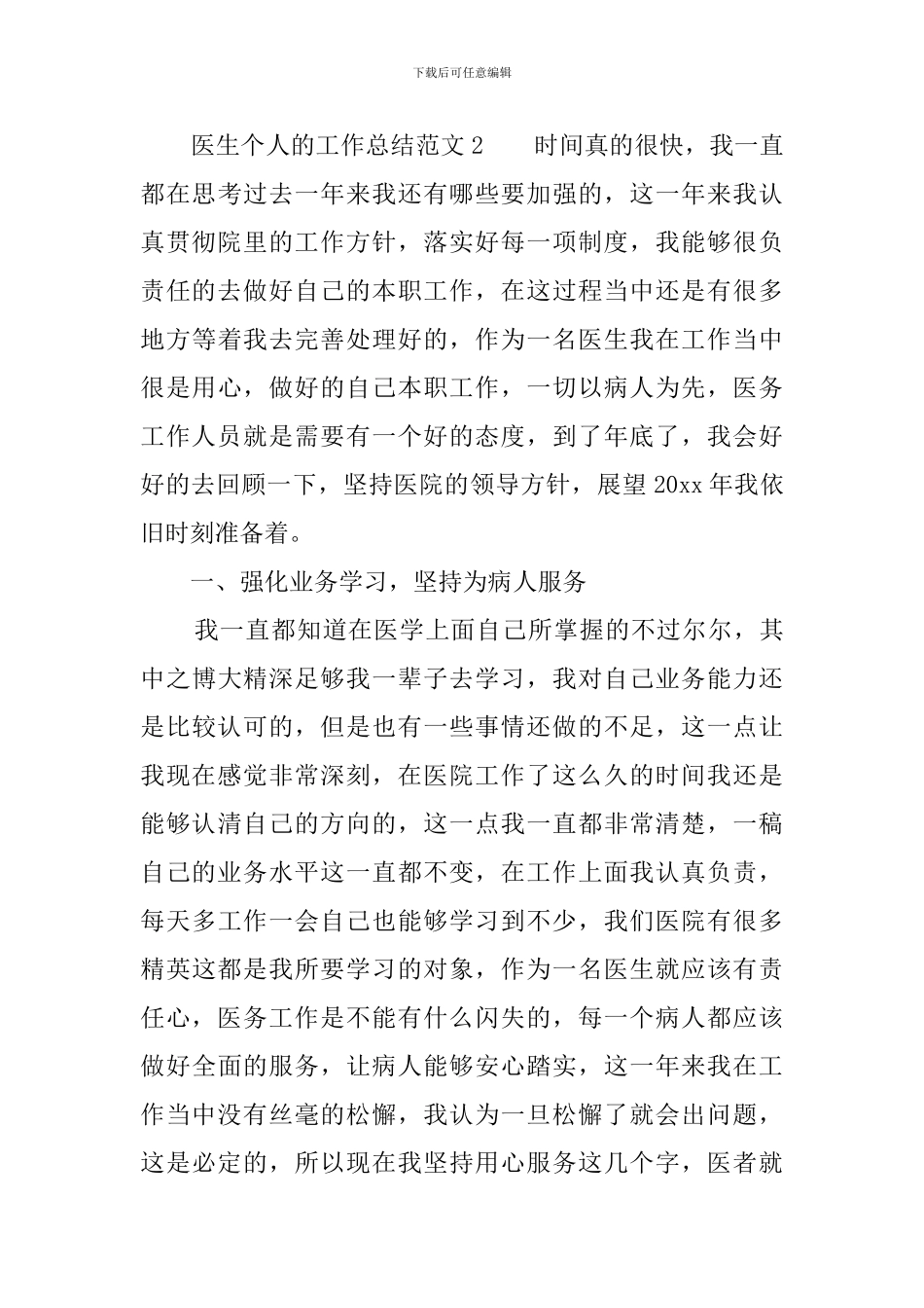 医生个人的工作总结范文_第3页