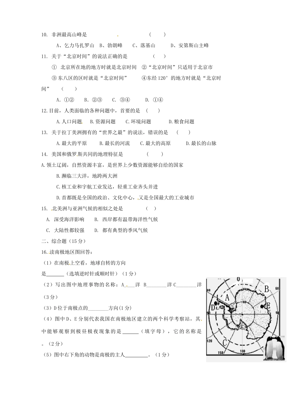 九年级地理第一次模拟考试试卷试卷_第2页