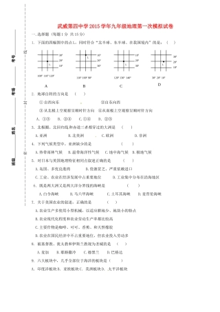 九年级地理第一次模拟考试试卷试卷
