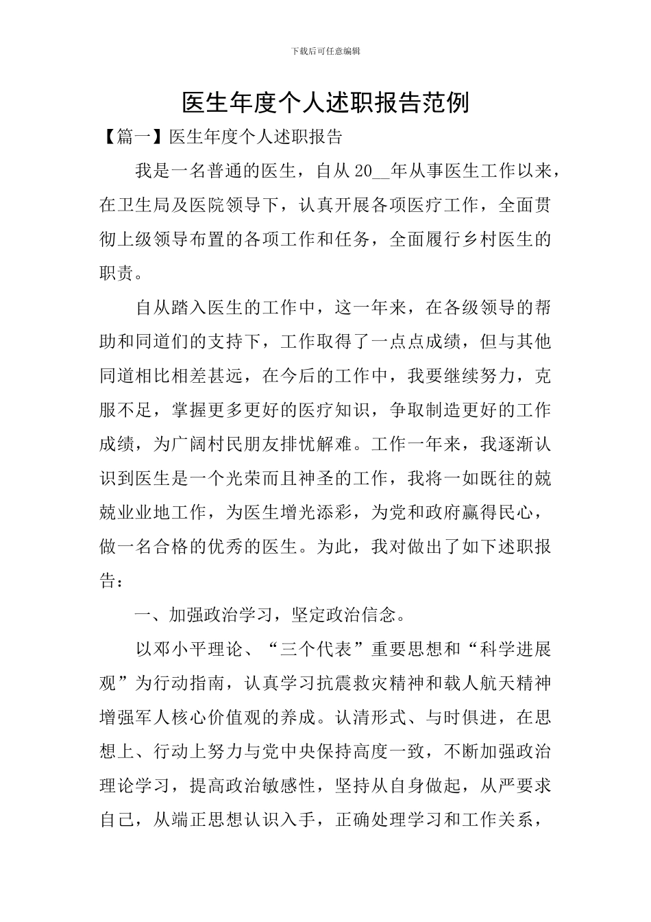医生年度个人述职报告范例_第1页
