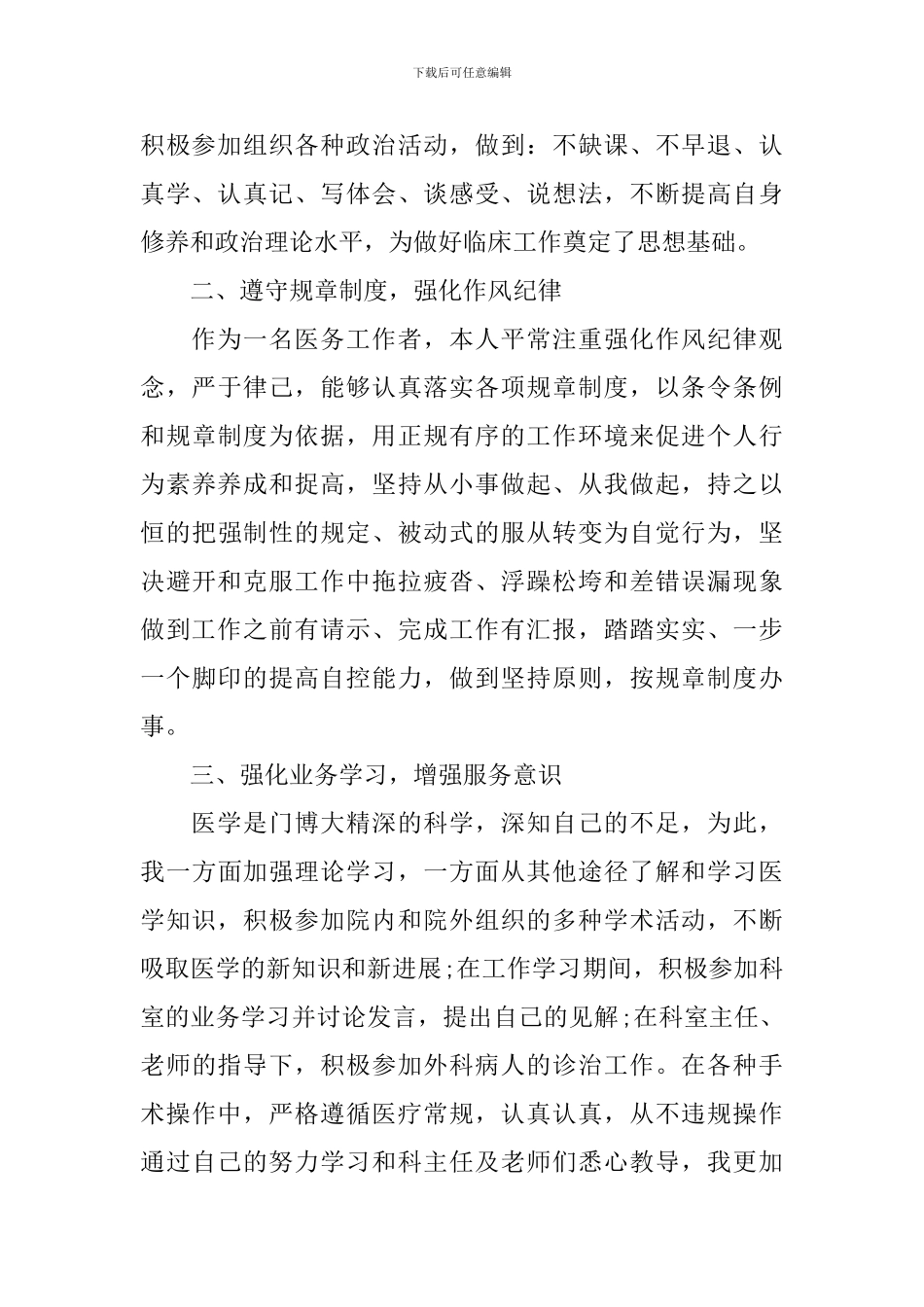 医生年度个人述职报告范例_第2页