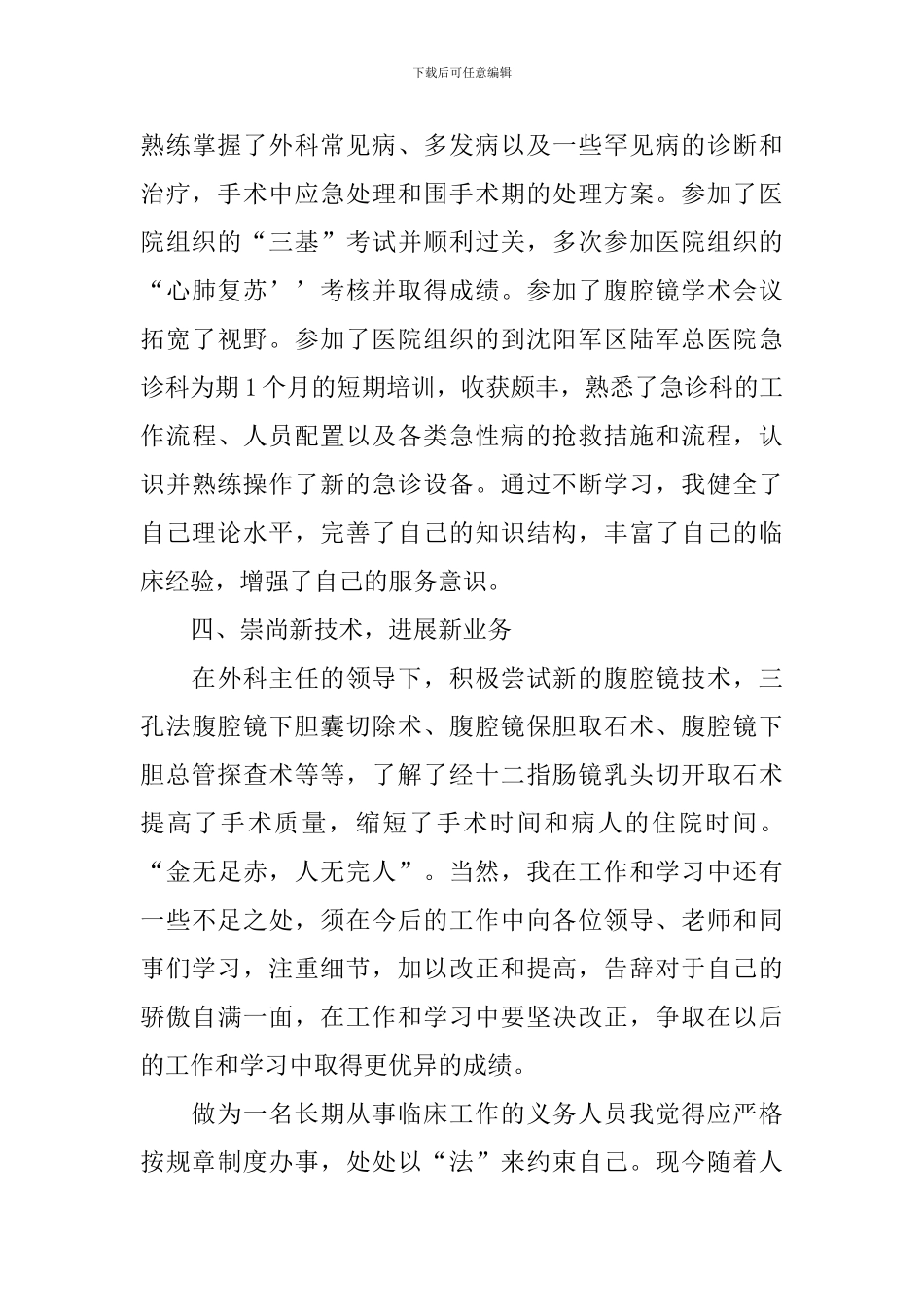 医生年度个人述职报告范例_第3页