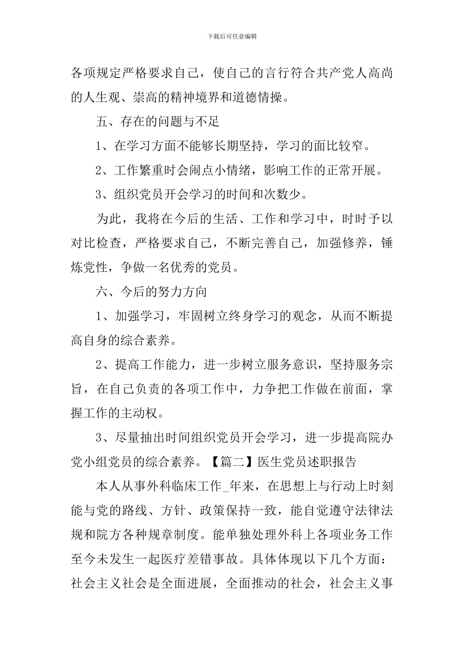 医生党员述职报告范本_第2页