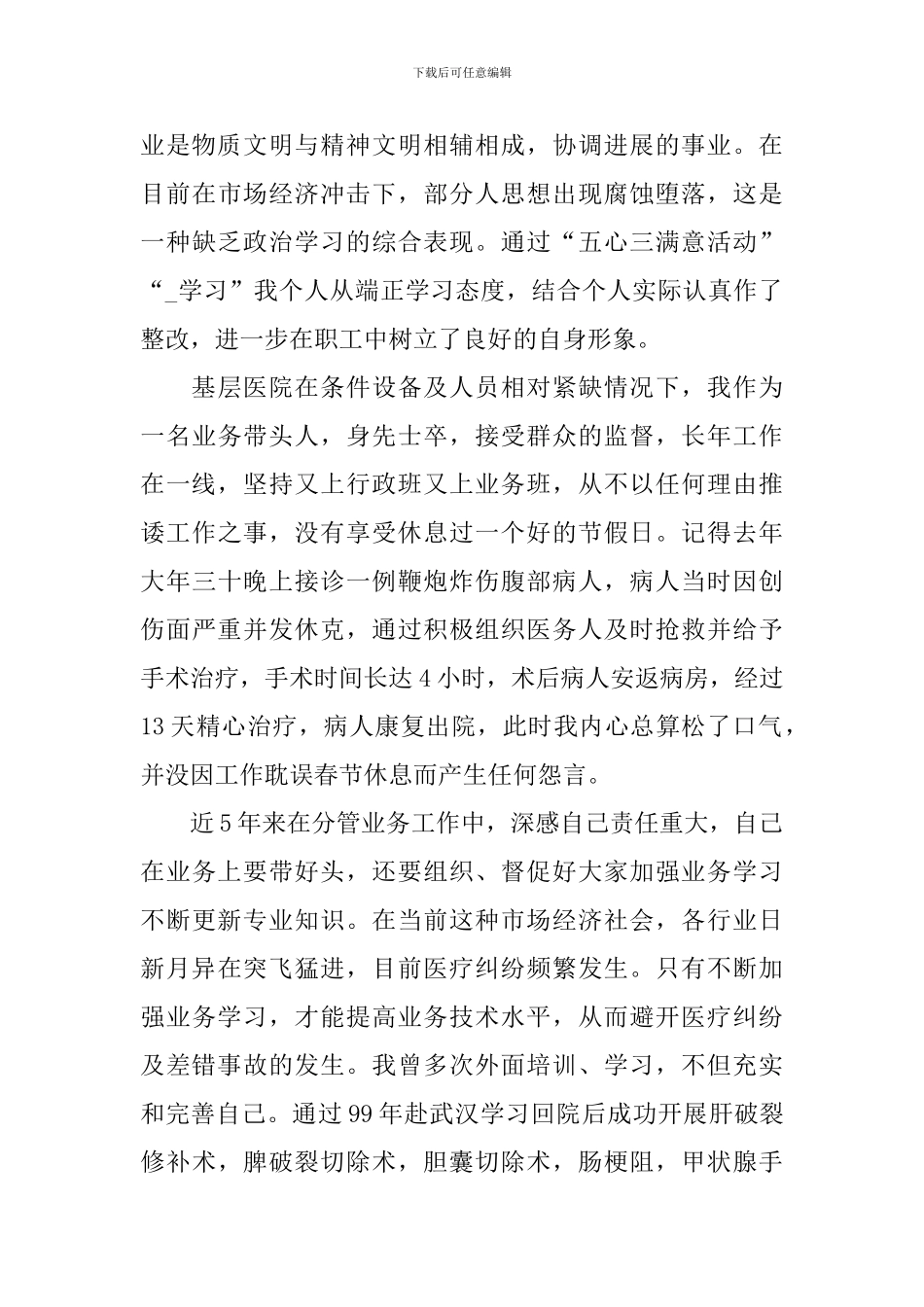 医生党员述职报告范本_第3页