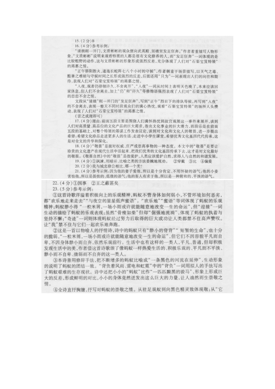 初中语文毕业生学业适应性试题答案 060637_第2页
