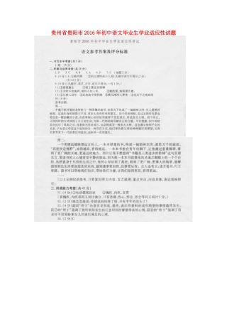 初中语文毕业生学业适应性试题答案 060637