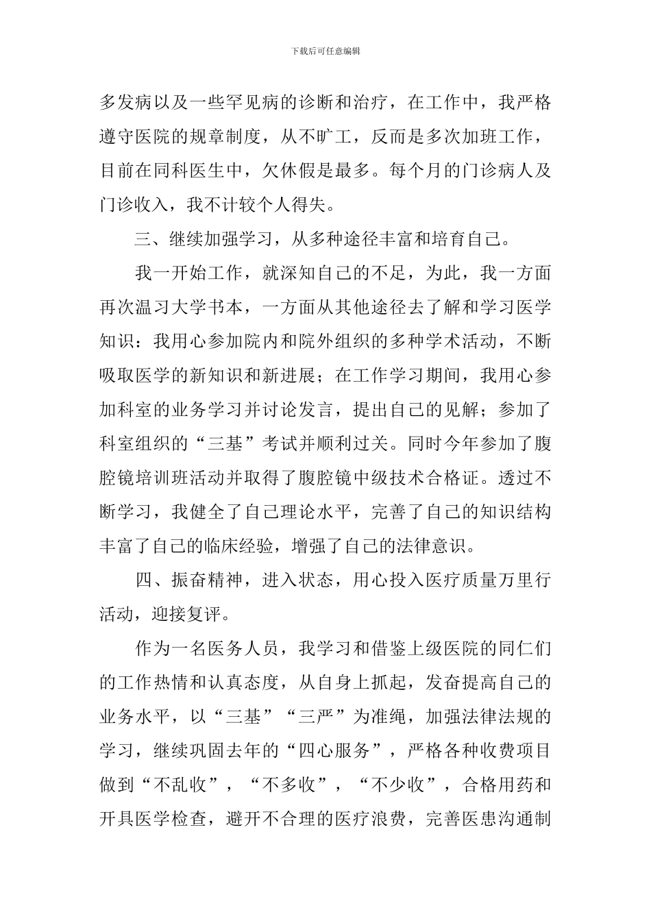 医生年度考核个人述职报告_第2页