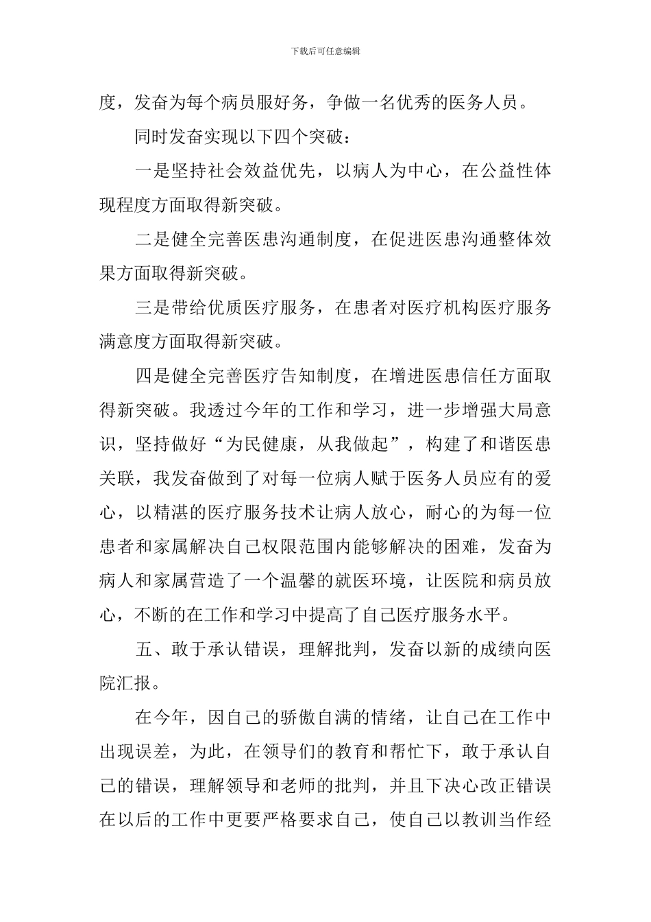 医生年度考核个人述职报告_第3页