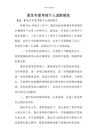 医生年度考核个人述职报告