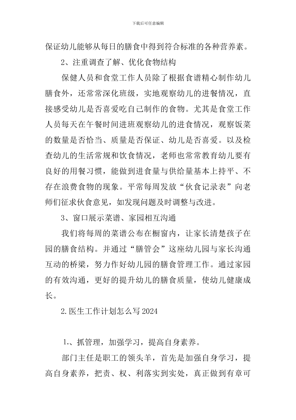 医生工作计划怎么写2024_第2页