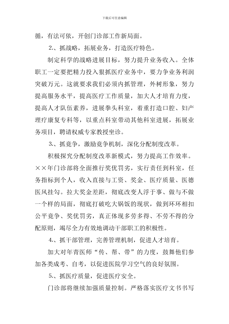 医生工作计划怎么写2024_第3页