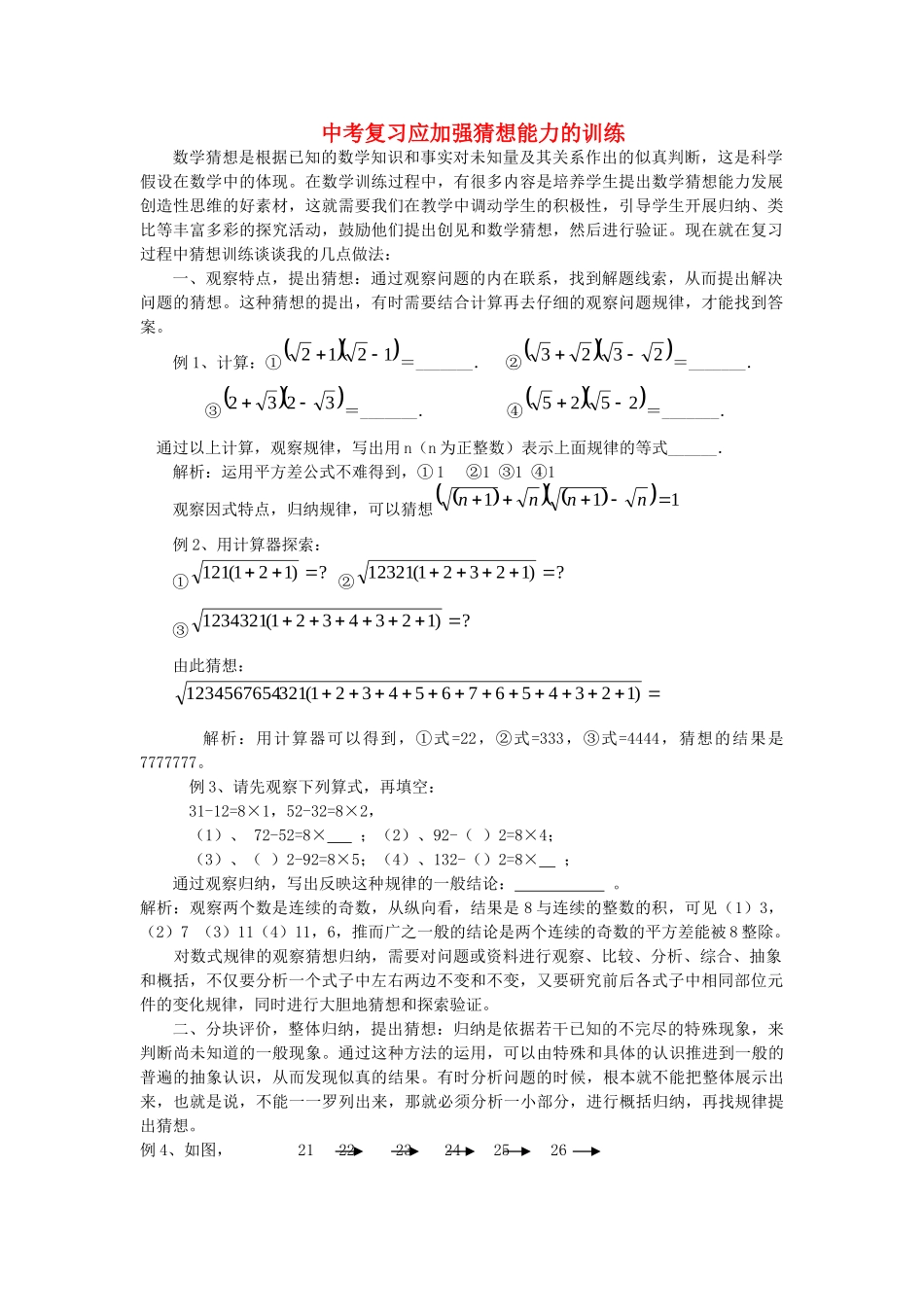 九年级数学下册 复习应加强猜想能力的训练 人教新课标版试卷_第1页
