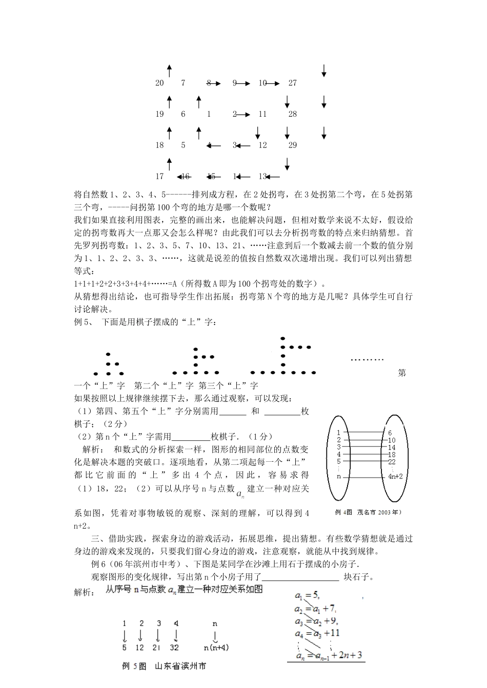 九年级数学下册 复习应加强猜想能力的训练 人教新课标版试卷_第2页