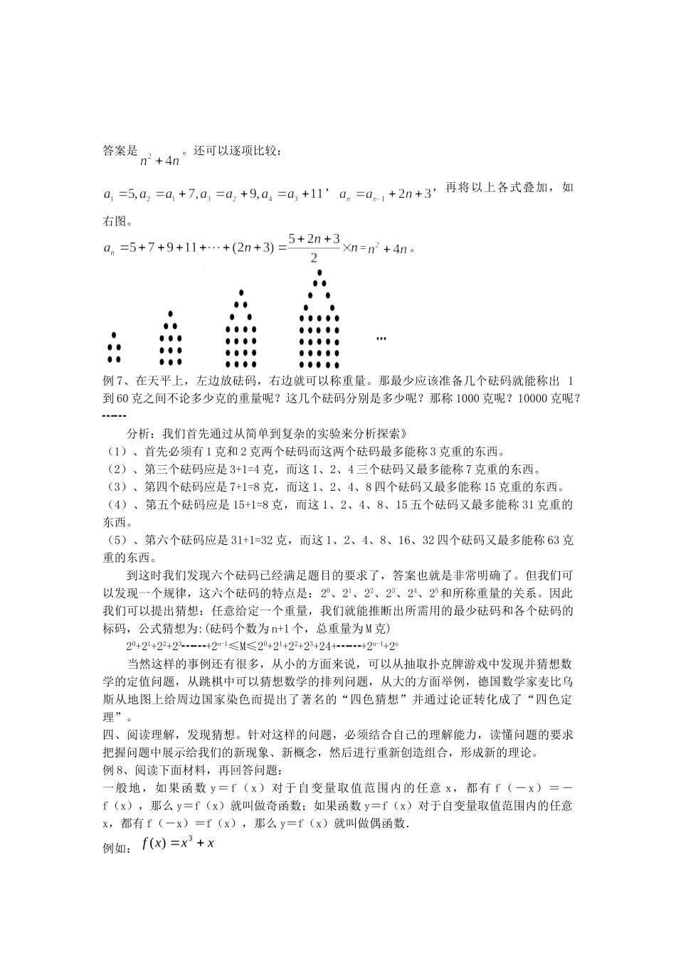 九年级数学下册 复习应加强猜想能力的训练 人教新课标版试卷_第3页