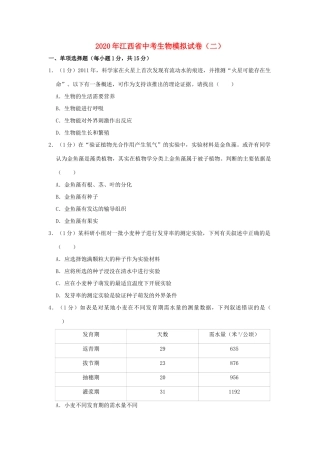 中考生物模拟试卷(二)试卷(00001)