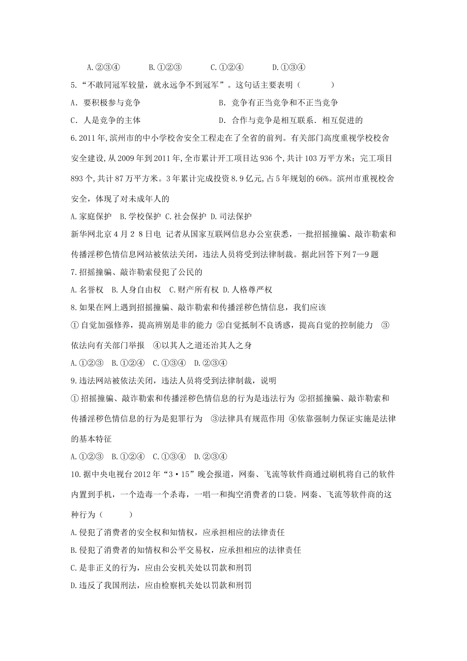 山东省滨州中考思品热点解读模拟题1试卷_第2页
