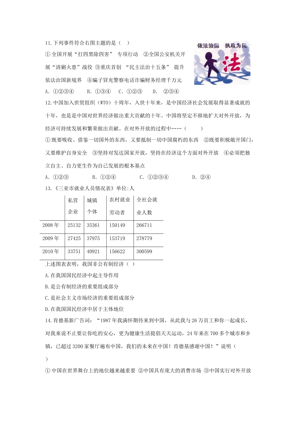 山东省滨州中考思品热点解读模拟题1试卷_第3页