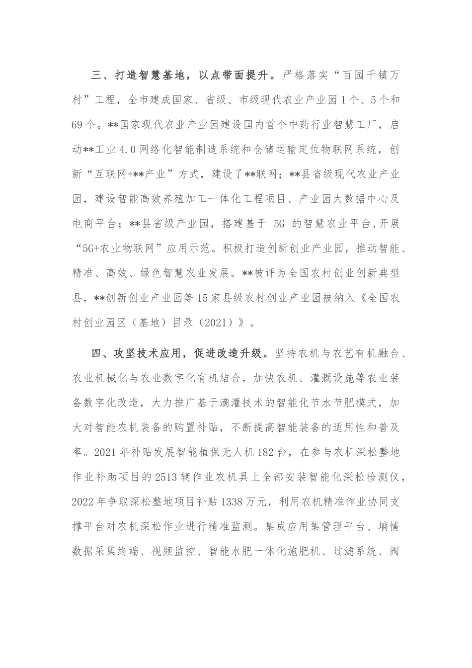 农业数字化发展工作汇报_第2页