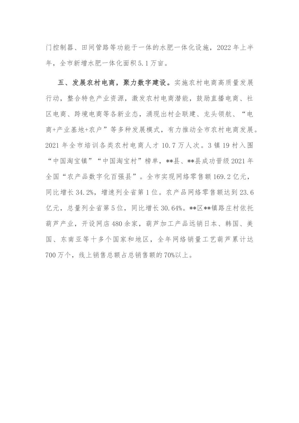 农业数字化发展工作汇报_第3页