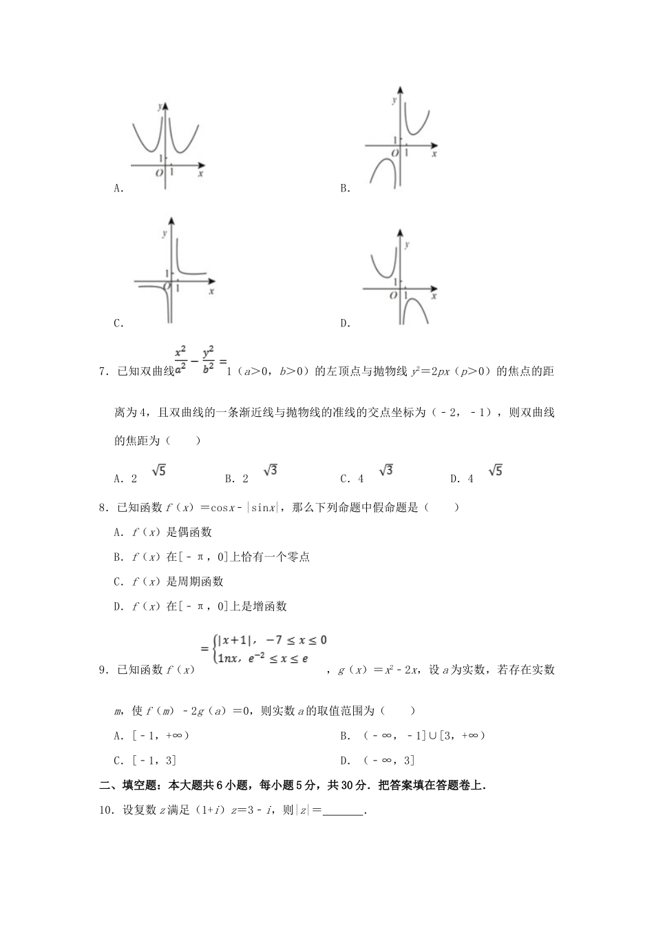 天津市和平区高三数学下学期线上学习阶段性评估检测试卷试卷_第2页