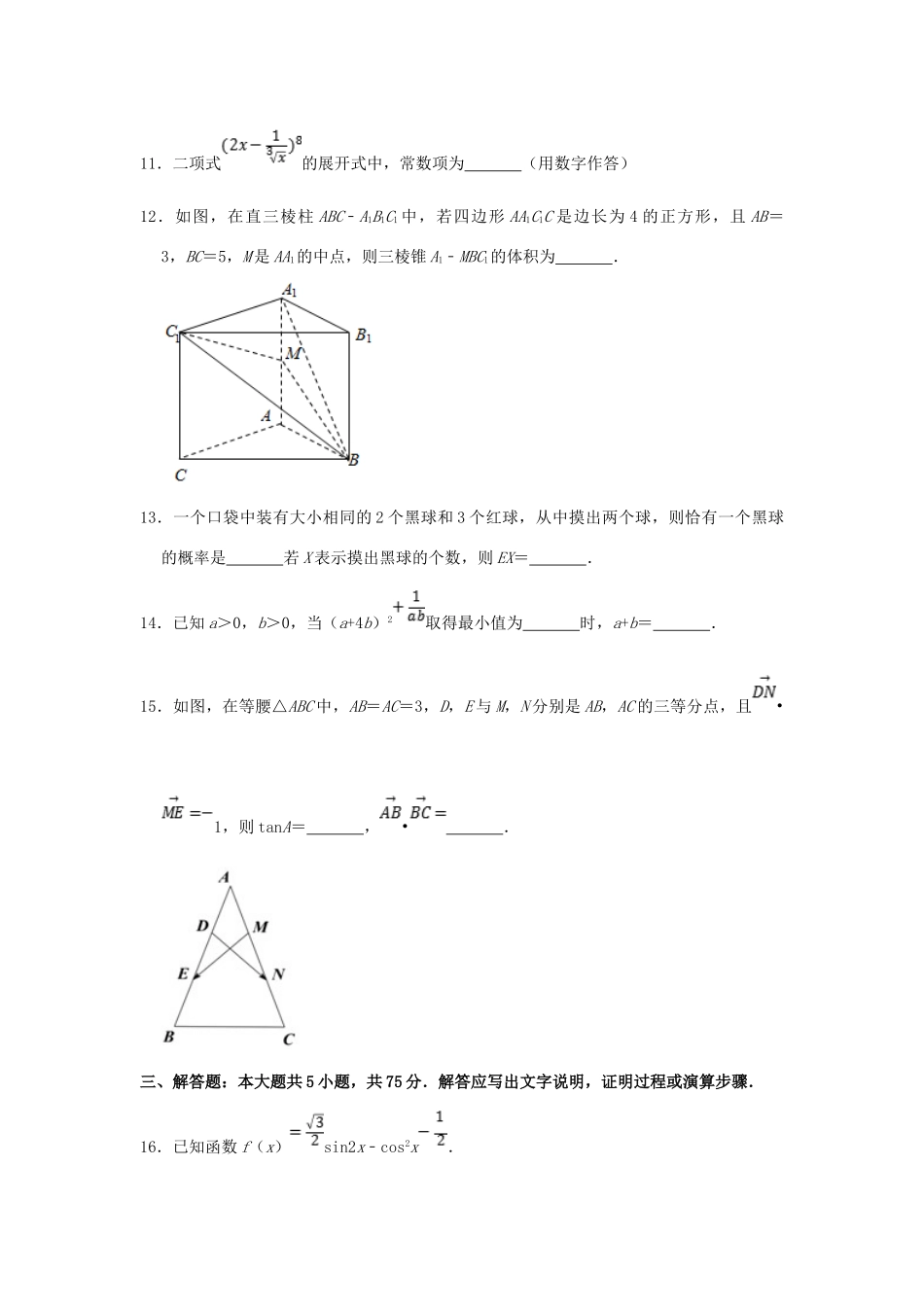 天津市和平区高三数学下学期线上学习阶段性评估检测试卷试卷_第3页