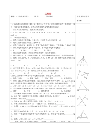 山东省德州市武城县四女寺镇 八年级数学上册 第11章 三角形复习题1(新版)新人教版试卷