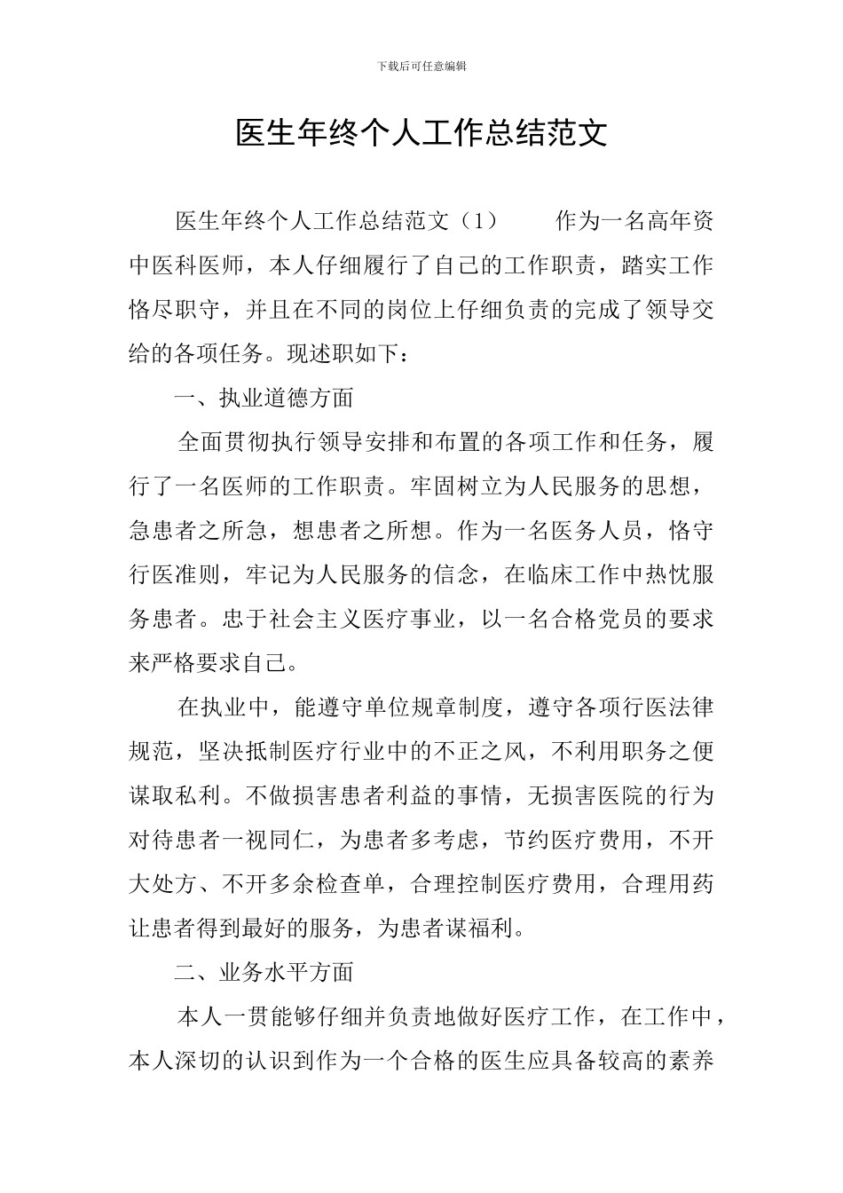 医生年终个人工作总结范文_第1页