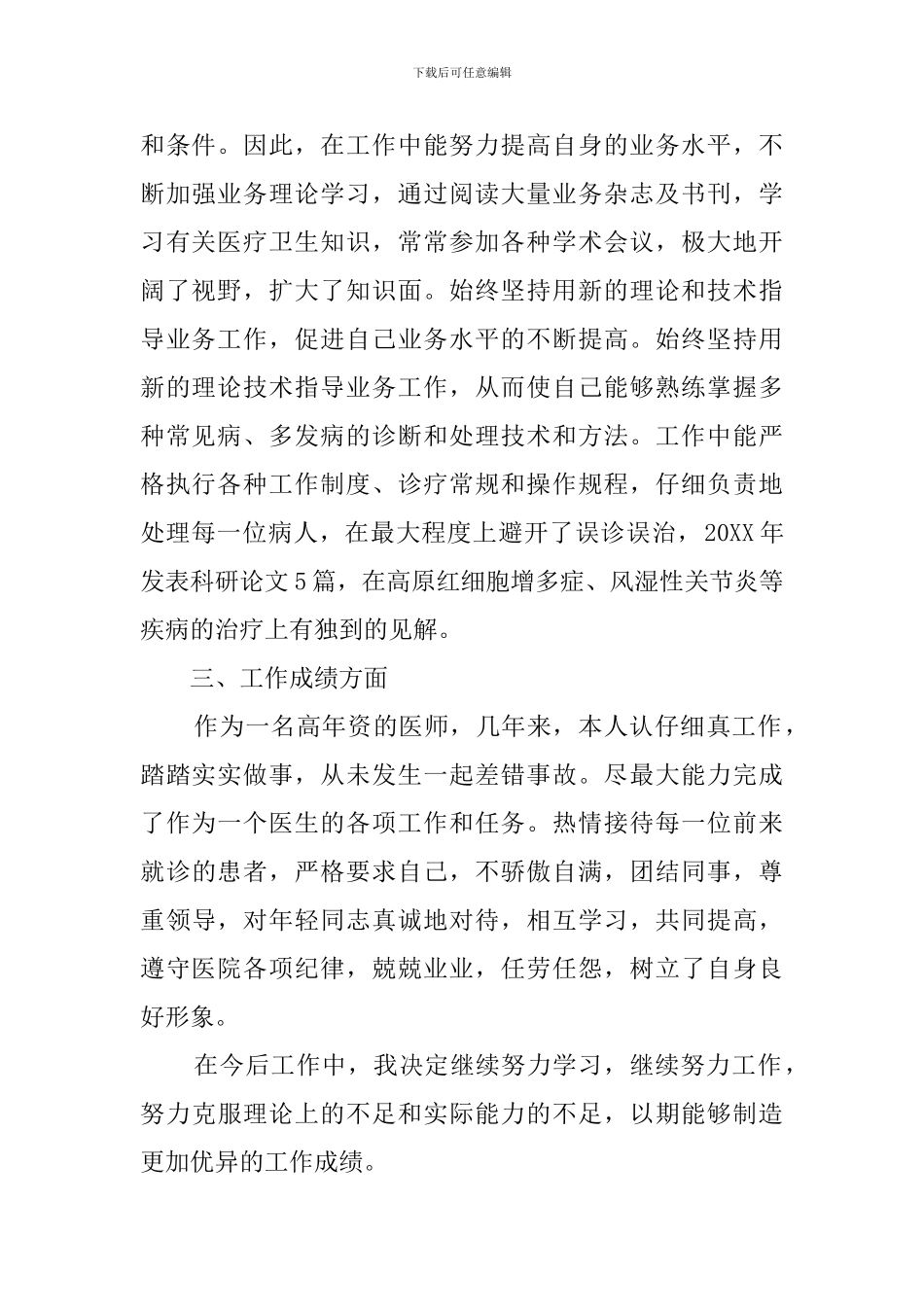 医生年终个人工作总结范文_第2页