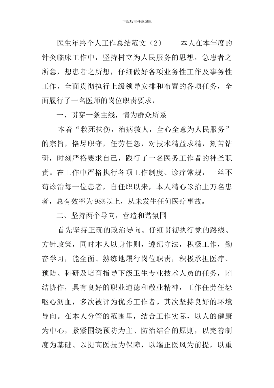 医生年终个人工作总结范文_第3页