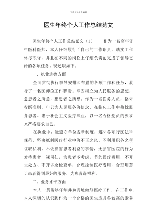 医生年终个人工作总结范文