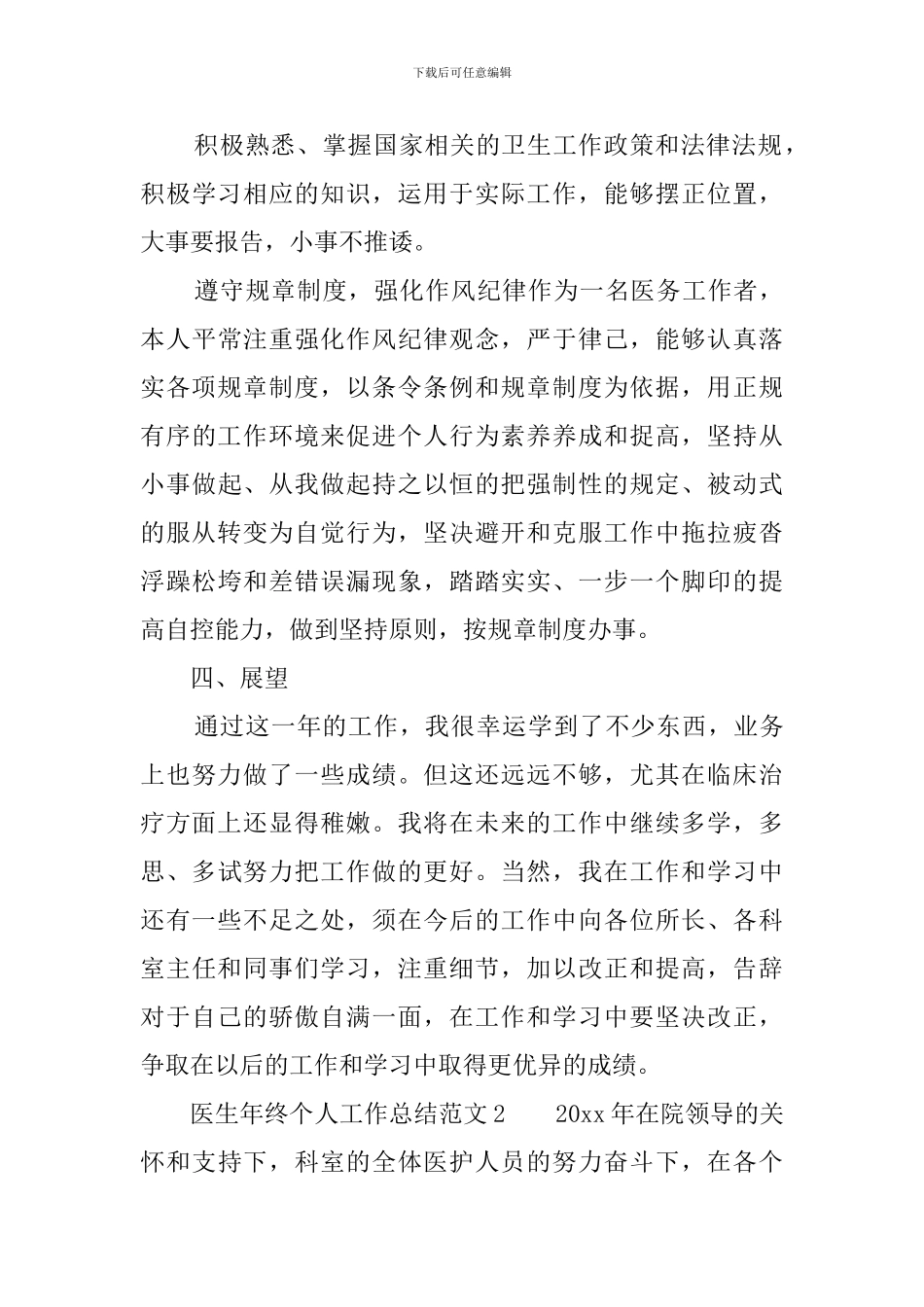 医生年终个人工作总结范文6篇_第3页