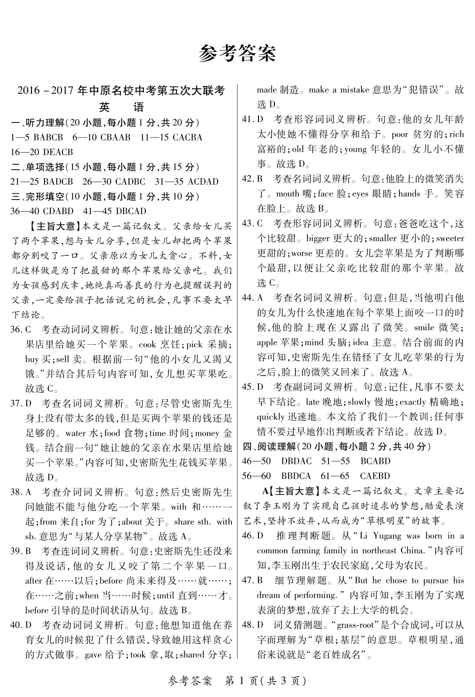中考英语第五次大联考试卷答案(pdf) 062826_第1页