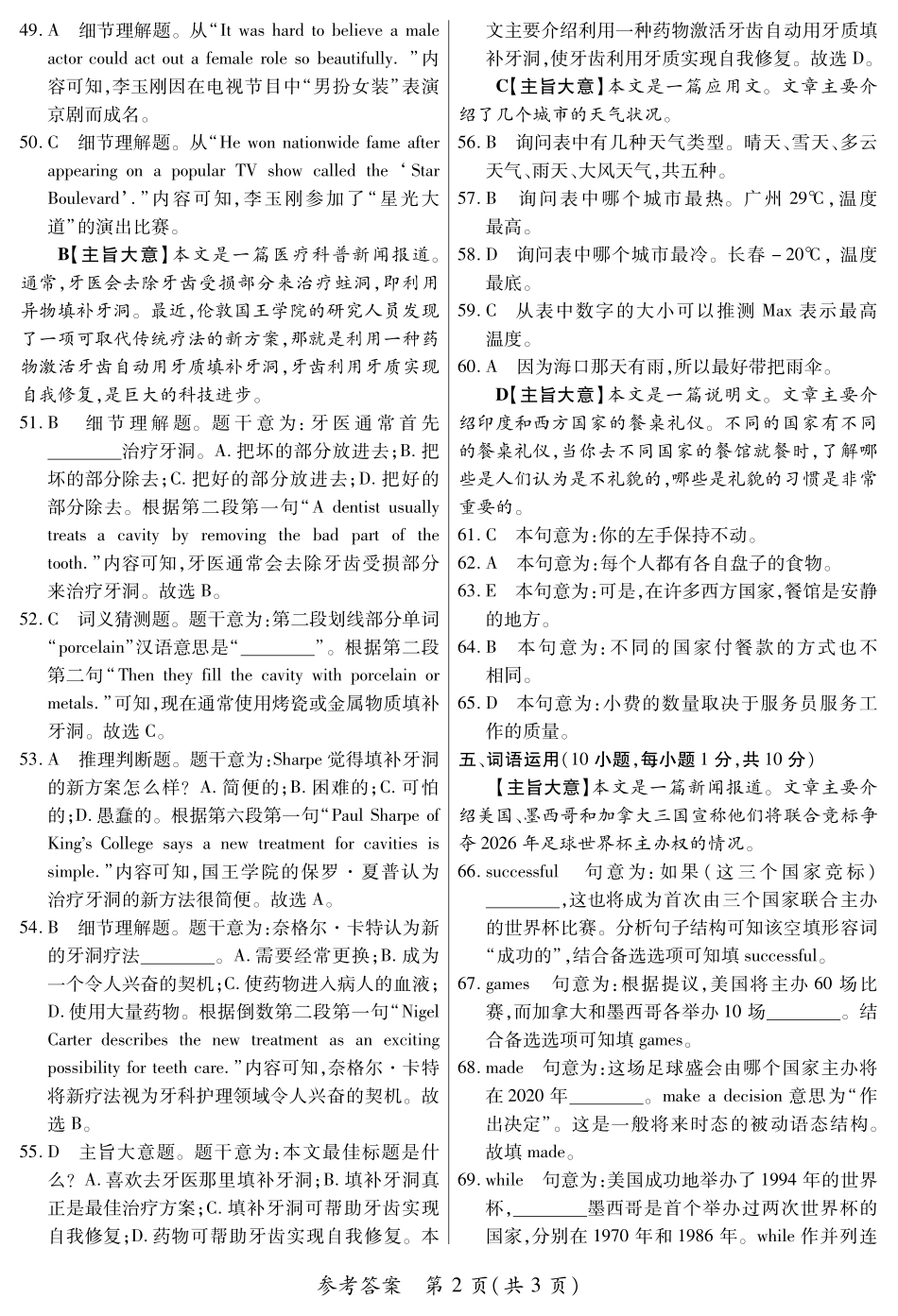 中考英语第五次大联考试卷答案(pdf) 062826_第2页