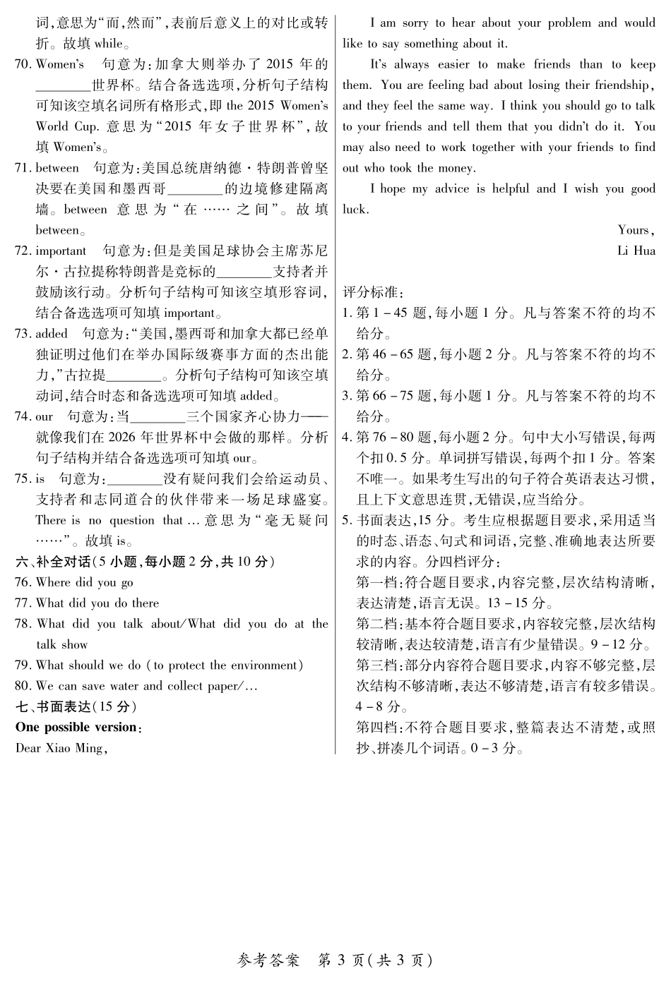 中考英语第五次大联考试卷答案(pdf) 062826_第3页