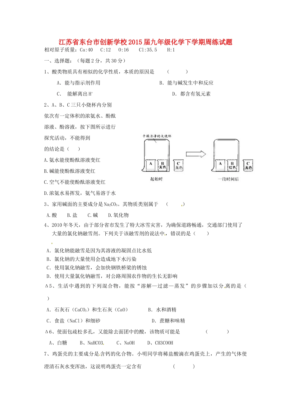 九年级化学下学期周练试卷 新人教版试卷_第1页