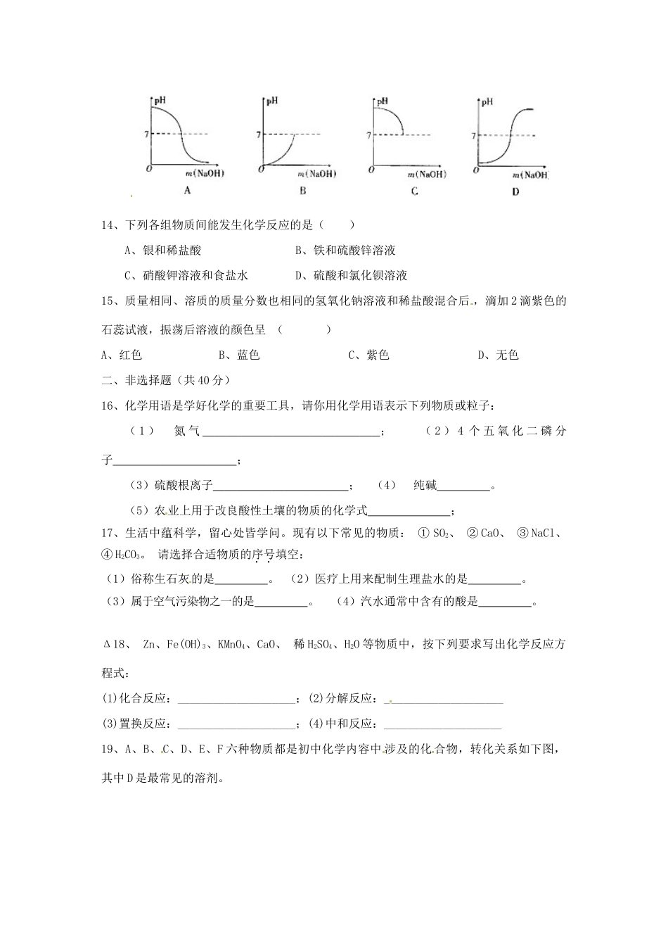 九年级化学下学期周练试卷 新人教版试卷_第3页