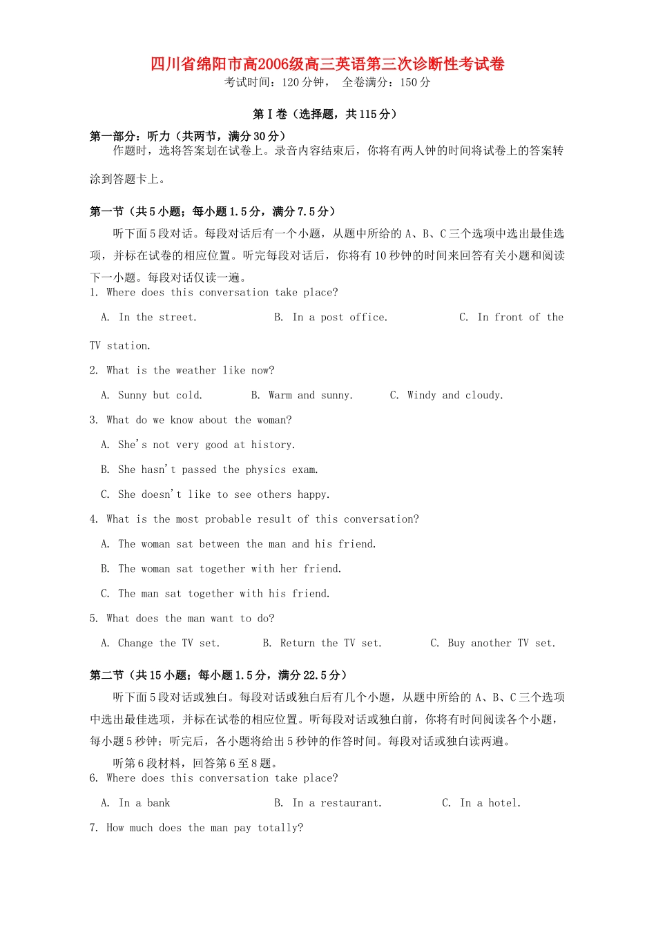 四川省绵阳市高级高三英语第三次诊断性考试卷 新课标 人教版试卷_第1页