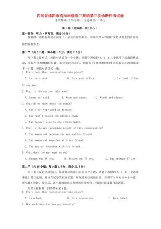 四川省绵阳市高级高三英语第三次诊断性考试卷 新课标 人教版试卷