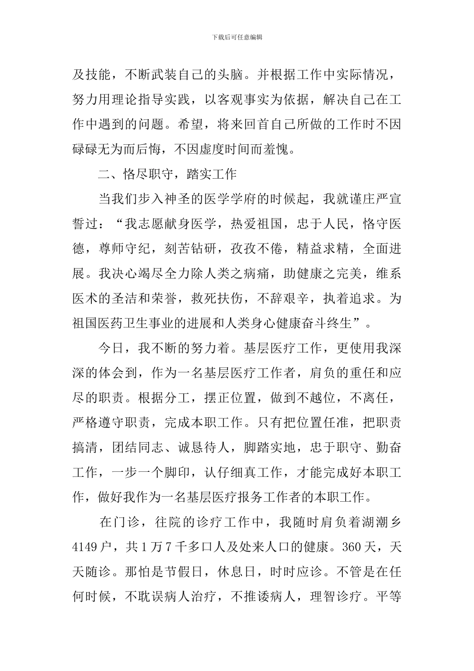 医生晋升个人述职报告_第2页