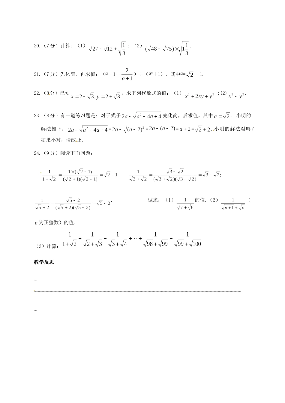山东省聊城市高唐县八年级数学下册 9 二次根式测试卷(新版)青岛版试卷_第3页