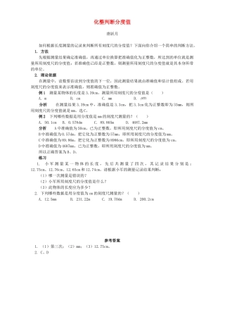 化整判断分度值 学法指导 不分版本 试题