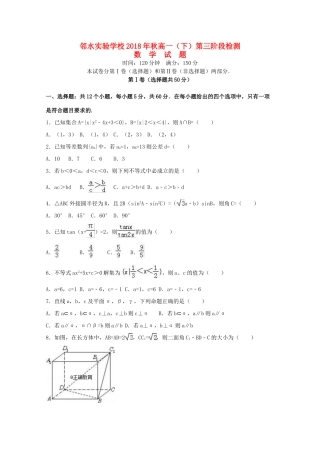 四川省邻水实验学校高一数学下学期第三次月考试卷
