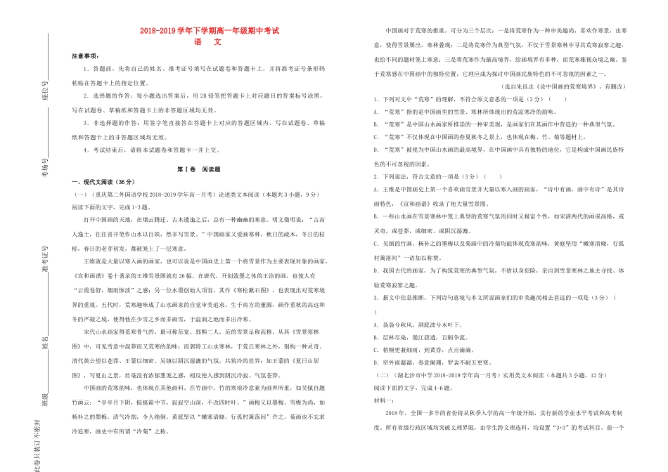 吉林省四平四中_高一语文下学期期中试卷_第1页