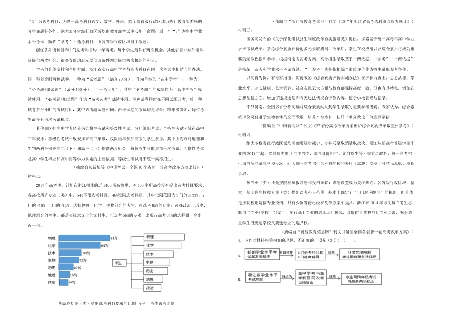 吉林省四平四中_高一语文下学期期中试卷_第2页